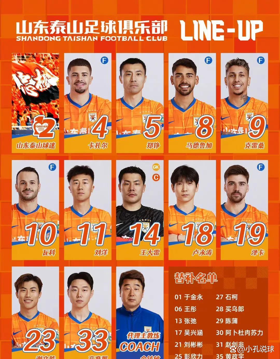 山东泰山3-1武汉三镇！助理教练回应，巴西籍前锋表态，央视直播